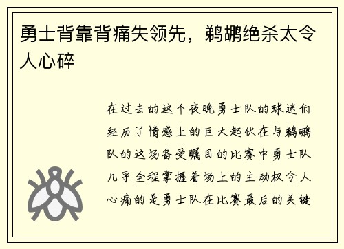 勇士背靠背痛失领先，鹈鹕绝杀太令人心碎