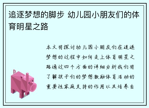 追逐梦想的脚步 幼儿园小朋友们的体育明星之路