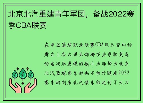 北京北汽重建青年军团，备战2022赛季CBA联赛