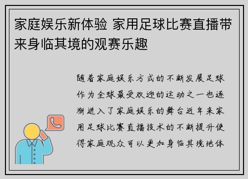 家庭娱乐新体验 家用足球比赛直播带来身临其境的观赛乐趣