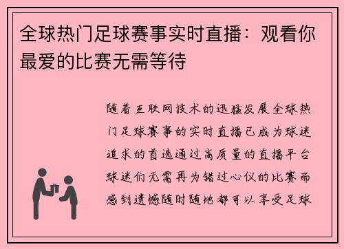 全球热门足球赛事实时直播：观看你最爱的比赛无需等待